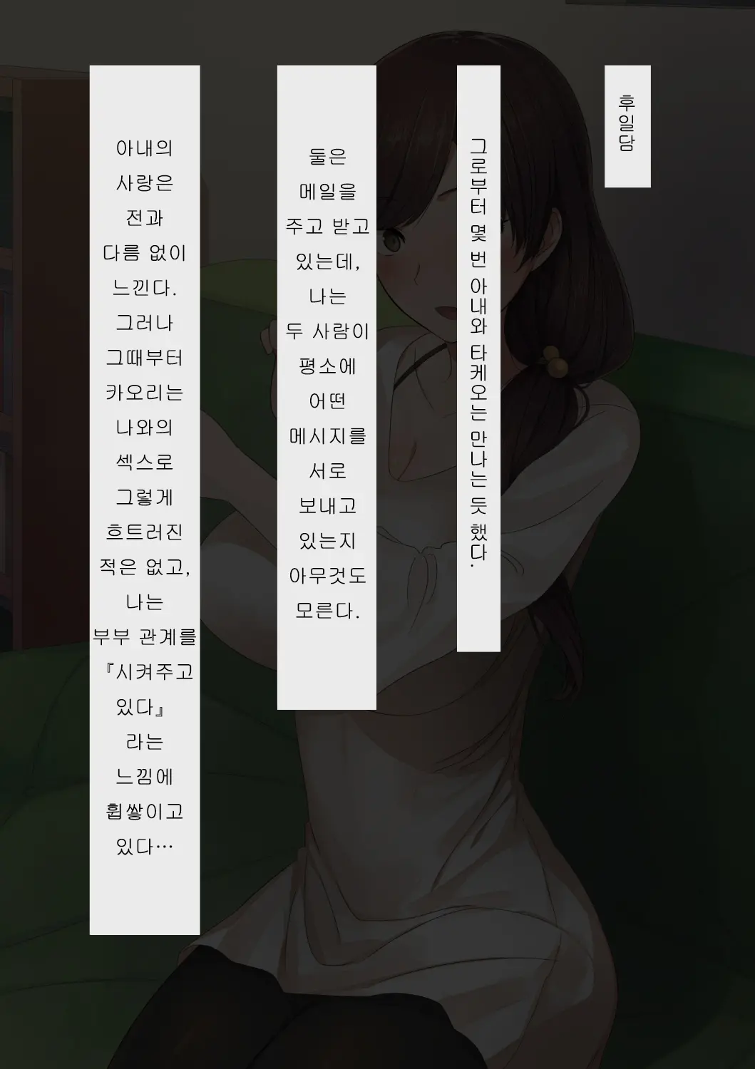 Aisai, Doui No Ue, Netorare | 사랑하는 아내의 동의를 받아 네토라레